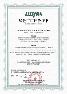 富思特入選首批《綠色建材低碳技術(shù)與產(chǎn)品案例》名單，彰顯行業(yè)綠色先鋒力量