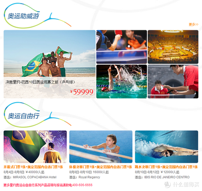 里約奧運(yùn)約起來 凱撒旅游成為中國奧委會票務(wù)代理，上線奧運(yùn)觀賽產(chǎn)品