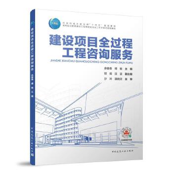 創(chuàng)新與標(biāo)準(zhǔn)并重 建設(shè)項(xiàng)目全過(guò)程工程咨詢服務(wù)的教育路徑與探索